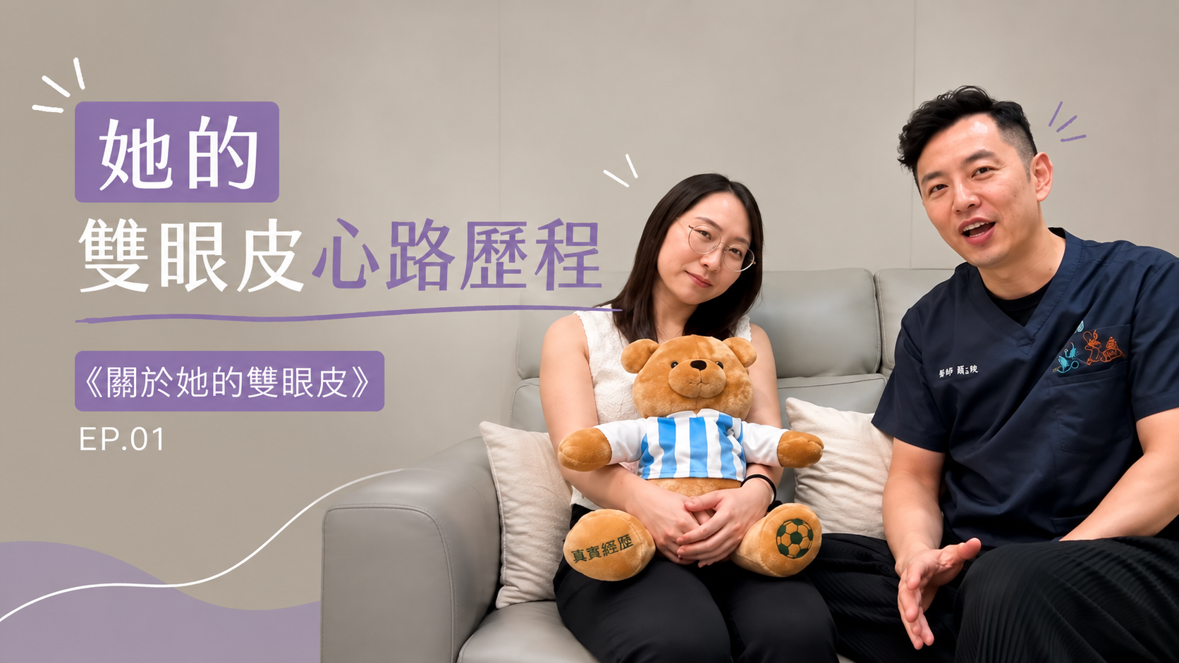 雙眼皮術後3天重返職場！擺脫無神雙眼，同學誤以為「變瘦了」的自然雙眼皮心路歷程